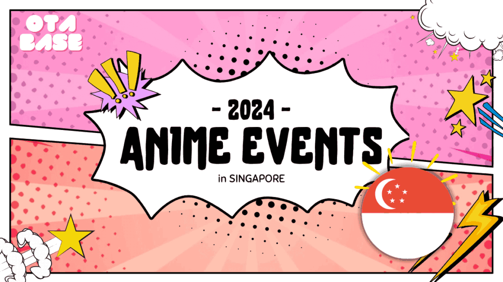 【2024年版】シンガポールのアニメイベントやコスプレ/ゲーム関連イベントのスケジュールを調査！